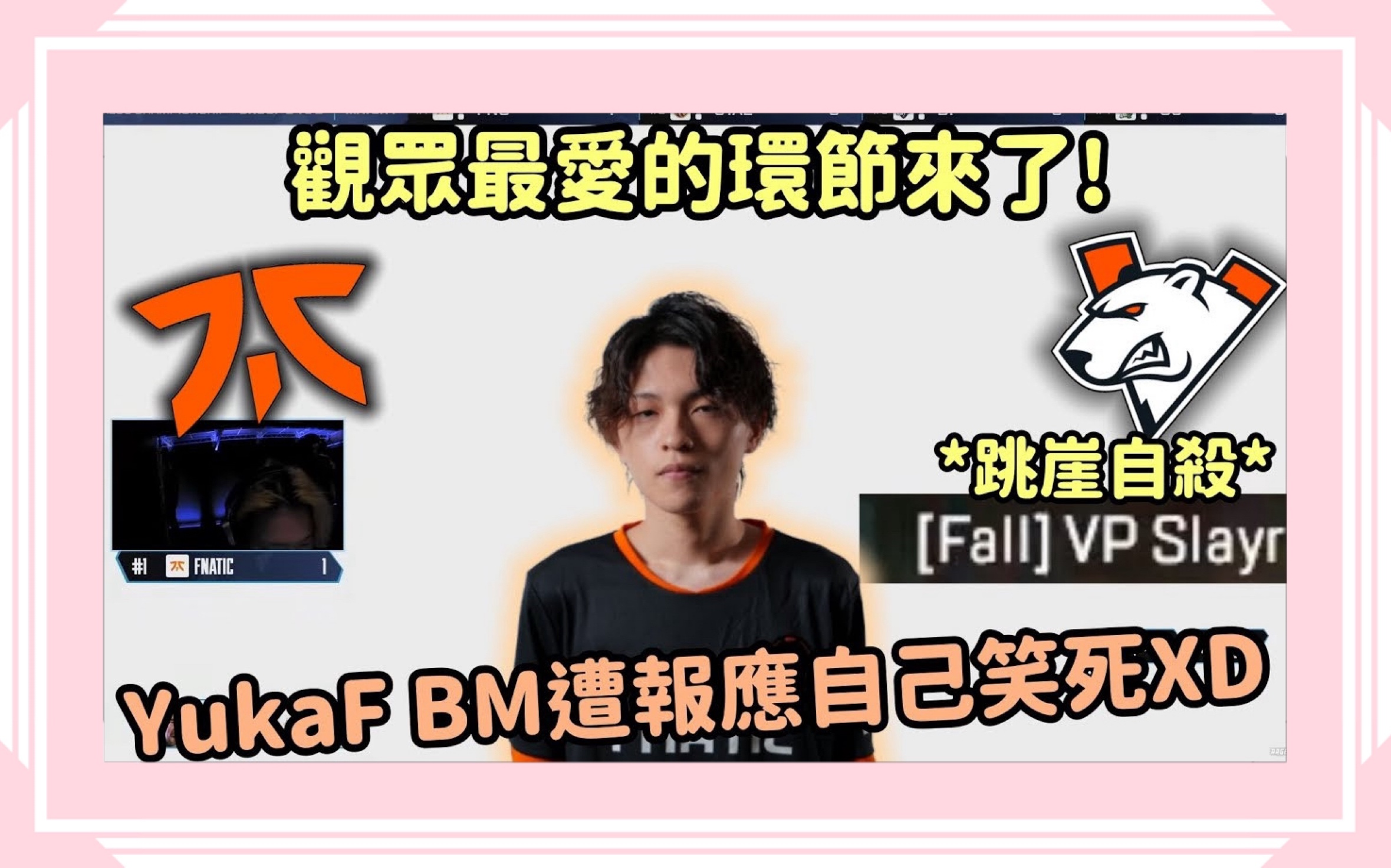 开云体育中国-FNC血洗V5，Ming打出惊人五杀顶尖较量小组赛，让粉丝疯狂欢呼